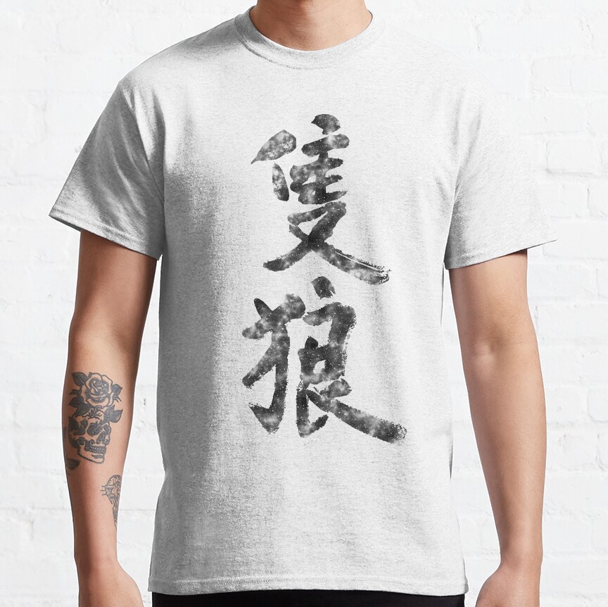 Sekiro: Shadows Die Twice - Sekiro Kanji (Chrome Design) T-Shirt ...